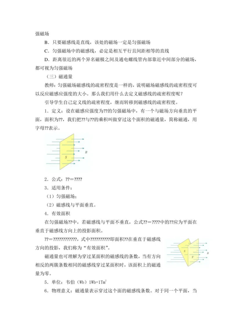 部编版高中物理必修第三册教案(1)_教资初高中_教资面试2025教资面试备考资料合集_教资面试资料合集_2025教资面试资料_25上教资面试-小学资料包_19教案：合集_高中学科全册教案