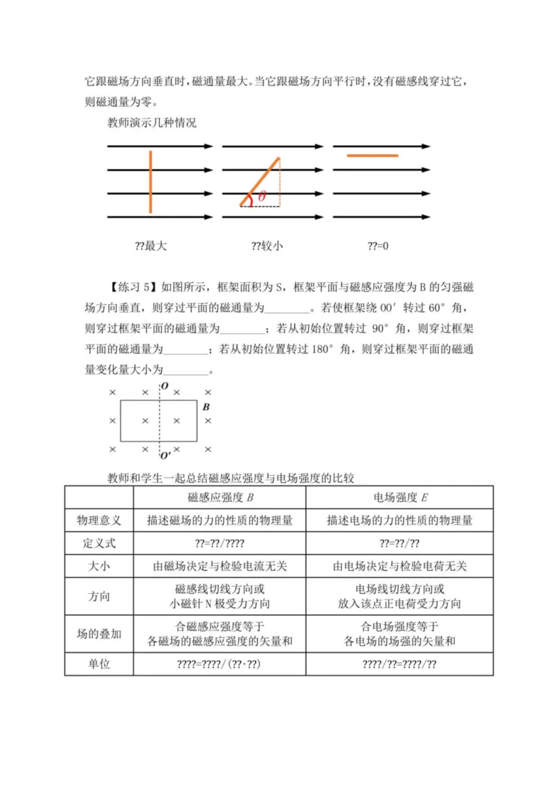 部编版高中物理必修第三册教案(1)_教资初高中_教资面试2025教资面试备考资料合集_教资面试资料合集_2025教资面试资料_25上教资面试-小学资料包_19教案：合集_高中学科全册教案