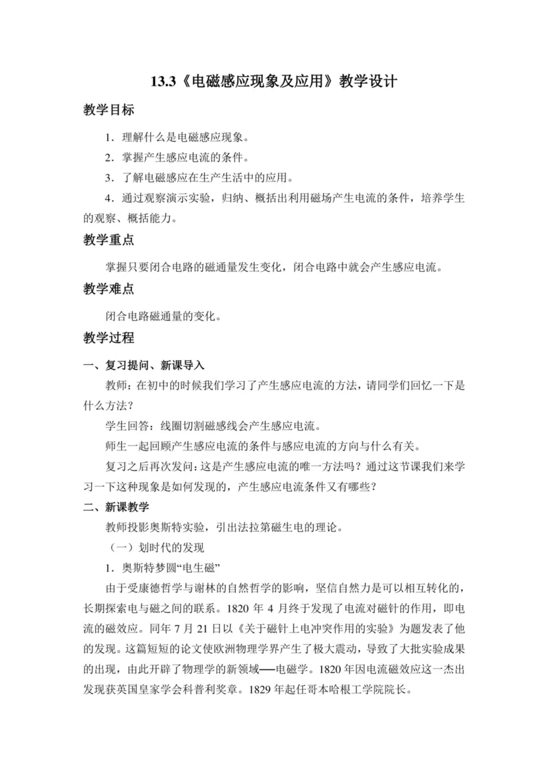 部编版高中物理必修第三册教案(1)_教资初高中_教资面试2025教资面试备考资料合集_教资面试资料合集_2025教资面试资料_25上教资面试-小学资料包_19教案：合集_高中学科全册教案