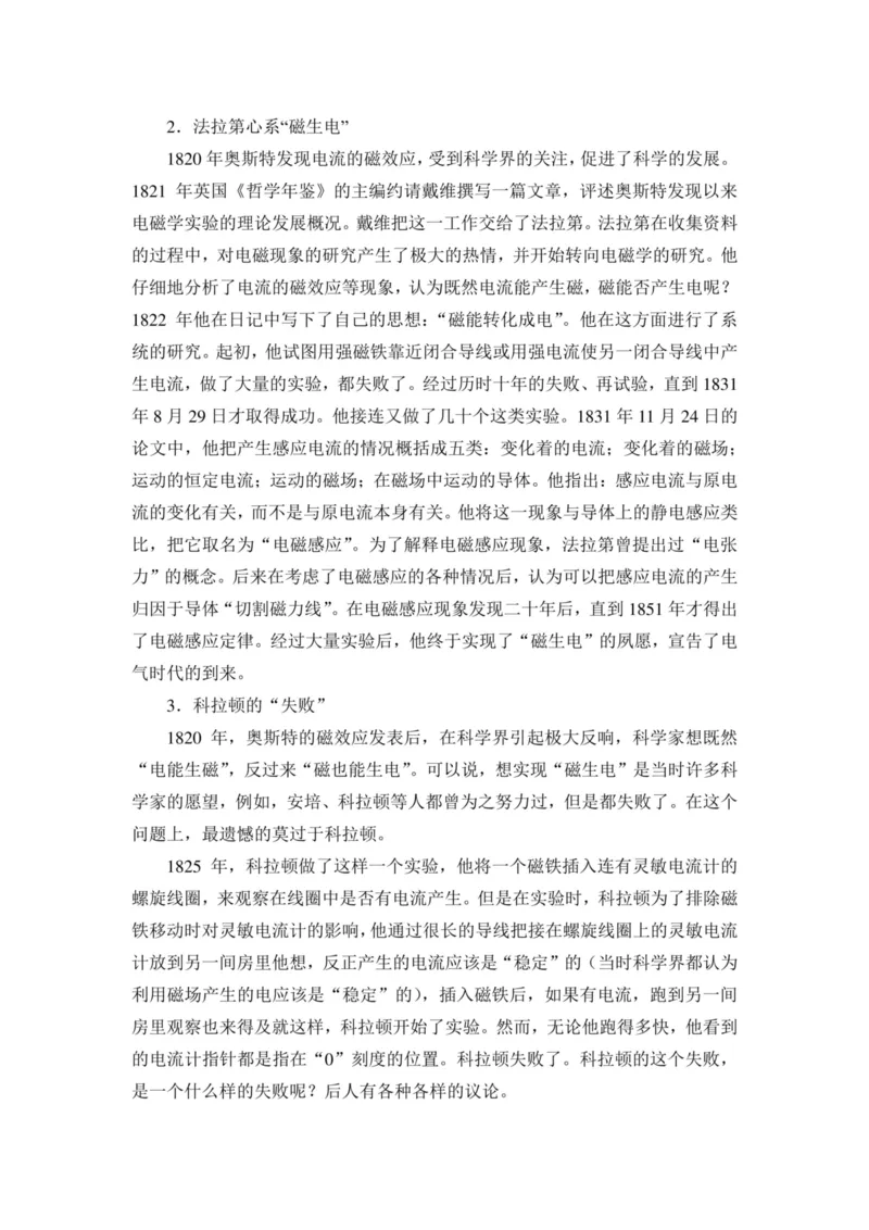 部编版高中物理必修第三册教案(1)_教资初高中_教资面试2025教资面试备考资料合集_教资面试资料合集_2025教资面试资料_25上教资面试-小学资料包_19教案：合集_高中学科全册教案