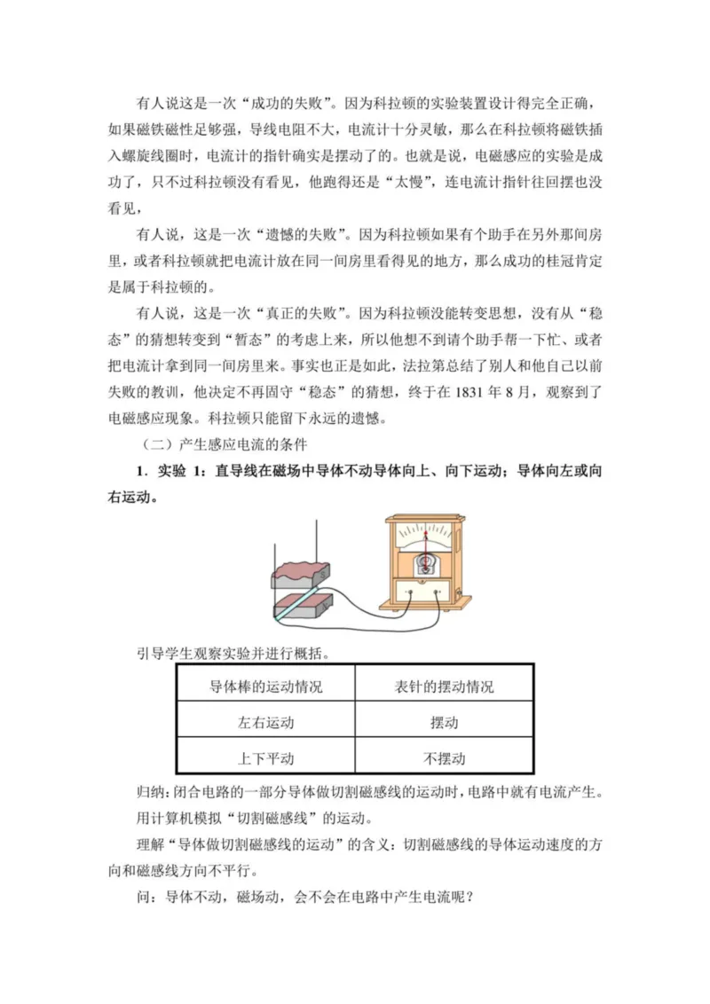 部编版高中物理必修第三册教案(1)_教资初高中_教资面试2025教资面试备考资料合集_教资面试资料合集_2025教资面试资料_25上教资面试-小学资料包_19教案：合集_高中学科全册教案
