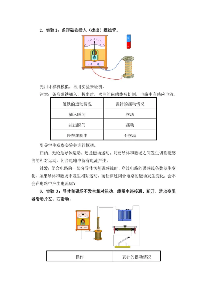 部编版高中物理必修第三册教案(1)_教资初高中_教资面试2025教资面试备考资料合集_教资面试资料合集_2025教资面试资料_25上教资面试-小学资料包_19教案：合集_高中学科全册教案