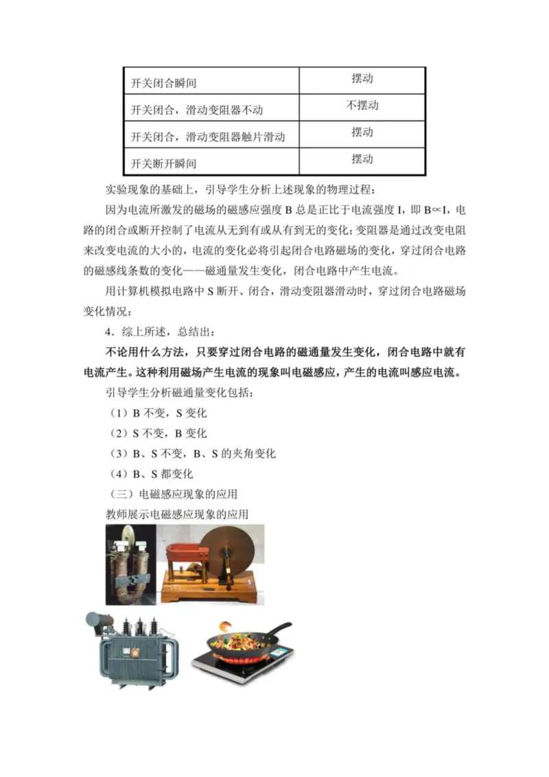 部编版高中物理必修第三册教案(1)_教资初高中_教资面试2025教资面试备考资料合集_教资面试资料合集_2025教资面试资料_25上教资面试-小学资料包_19教案：合集_高中学科全册教案