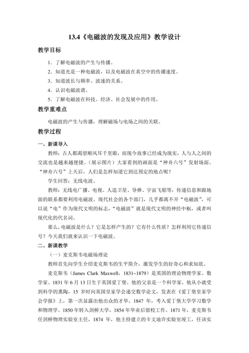 部编版高中物理必修第三册教案(1)_教资初高中_教资面试2025教资面试备考资料合集_教资面试资料合集_2025教资面试资料_25上教资面试-小学资料包_19教案：合集_高中学科全册教案