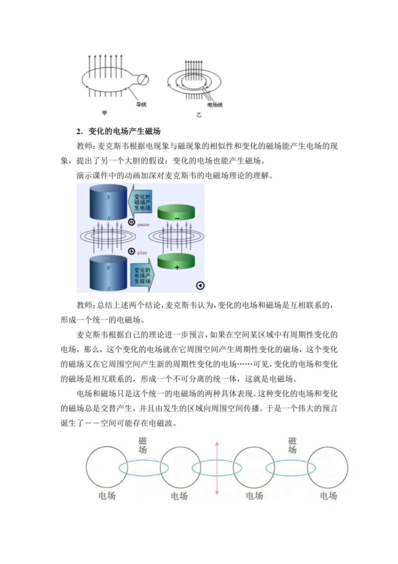 部编版高中物理必修第三册教案(1)_教资初高中_教资面试2025教资面试备考资料合集_教资面试资料合集_2025教资面试资料_25上教资面试-小学资料包_19教案：合集_高中学科全册教案