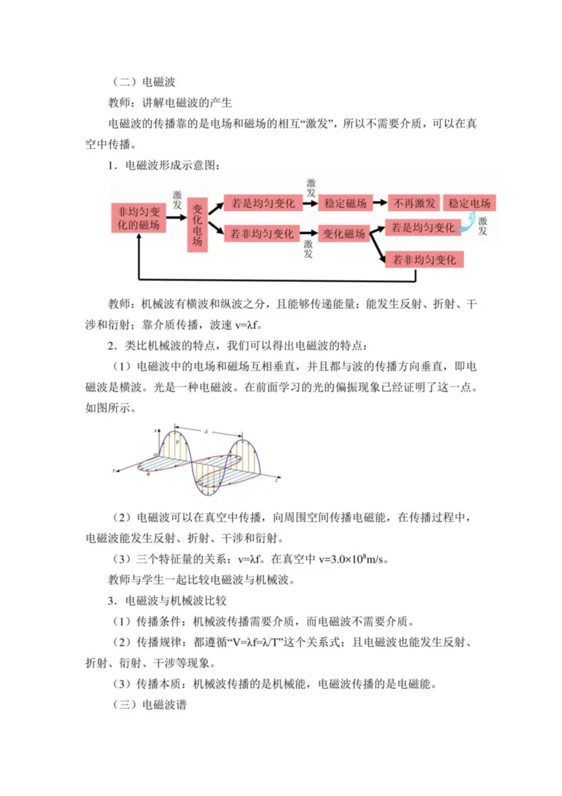 部编版高中物理必修第三册教案(1)_教资初高中_教资面试2025教资面试备考资料合集_教资面试资料合集_2025教资面试资料_25上教资面试-小学资料包_19教案：合集_高中学科全册教案