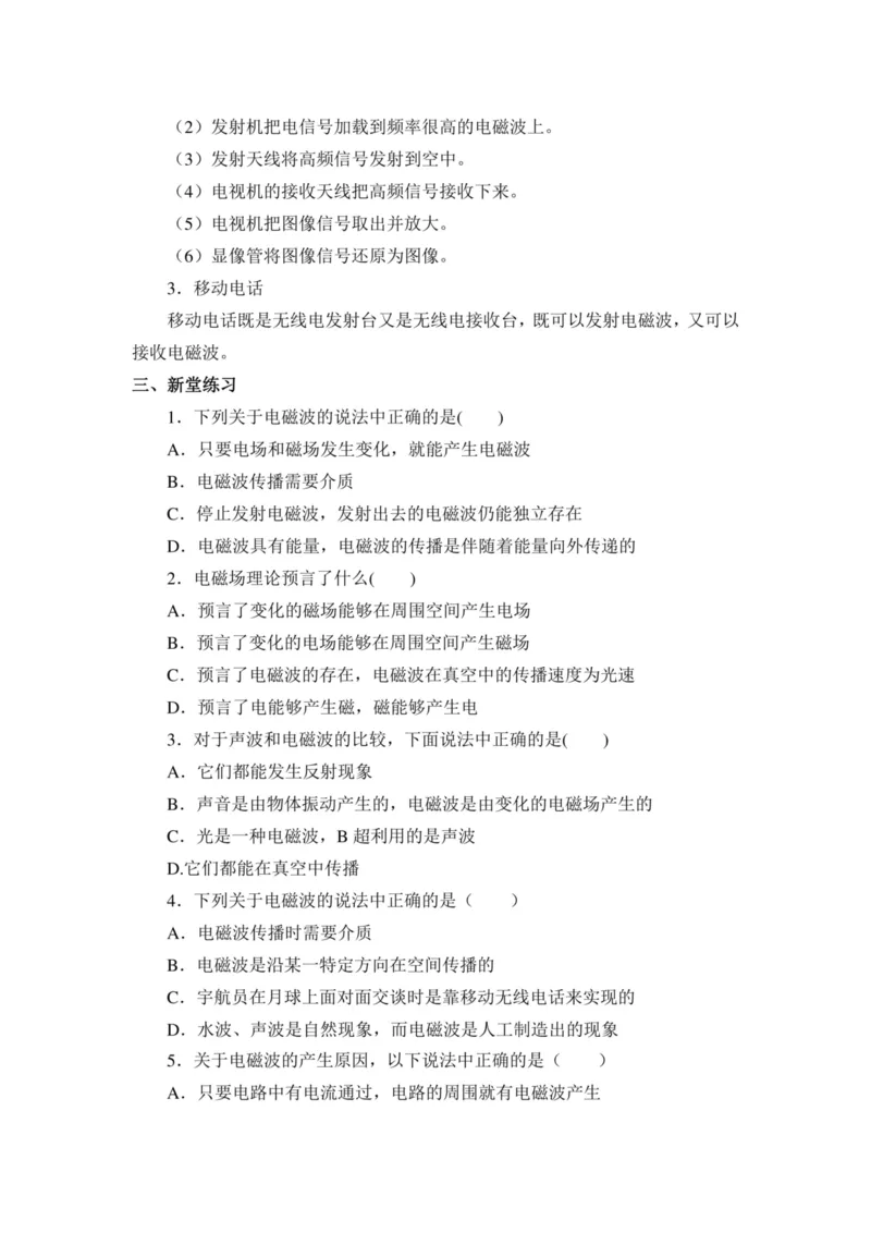 部编版高中物理必修第三册教案(1)_教资初高中_教资面试2025教资面试备考资料合集_教资面试资料合集_2025教资面试资料_25上教资面试-小学资料包_19教案：合集_高中学科全册教案