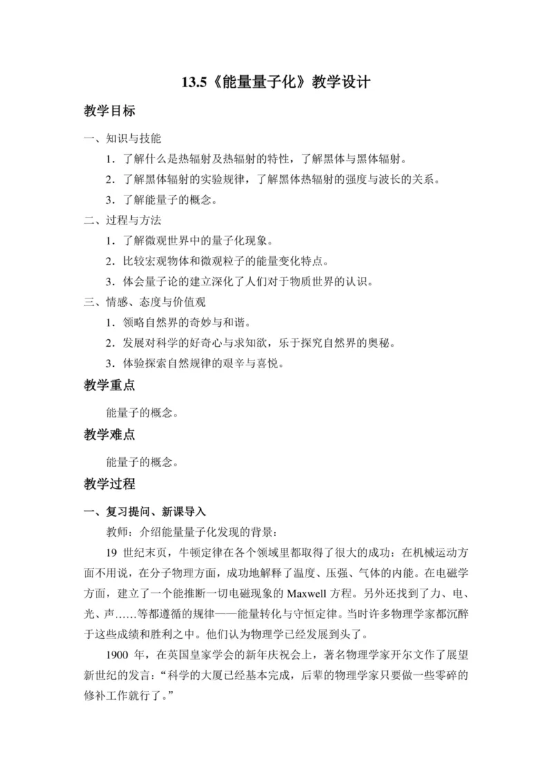 部编版高中物理必修第三册教案(1)_教资初高中_教资面试2025教资面试备考资料合集_教资面试资料合集_2025教资面试资料_25上教资面试-小学资料包_19教案：合集_高中学科全册教案