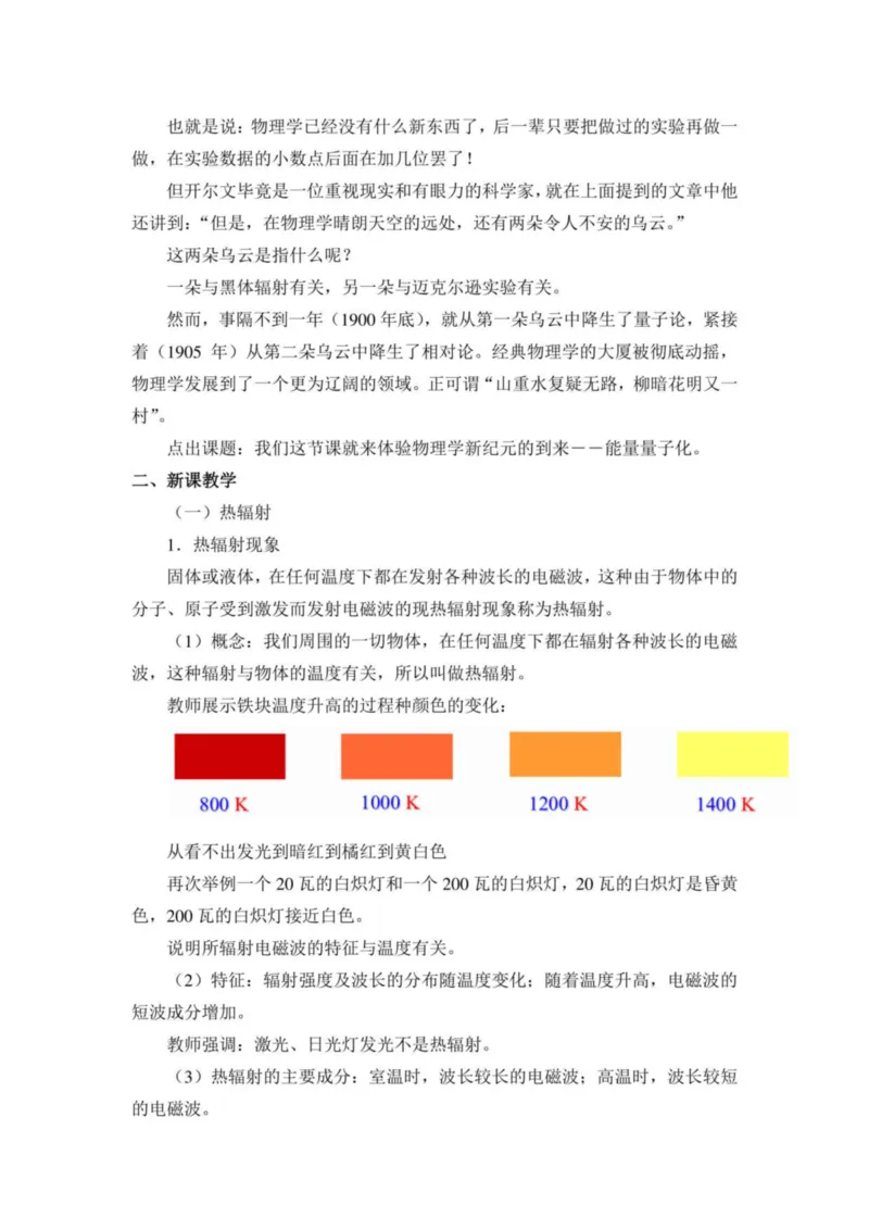 部编版高中物理必修第三册教案(1)_教资初高中_教资面试2025教资面试备考资料合集_教资面试资料合集_2025教资面试资料_25上教资面试-小学资料包_19教案：合集_高中学科全册教案
