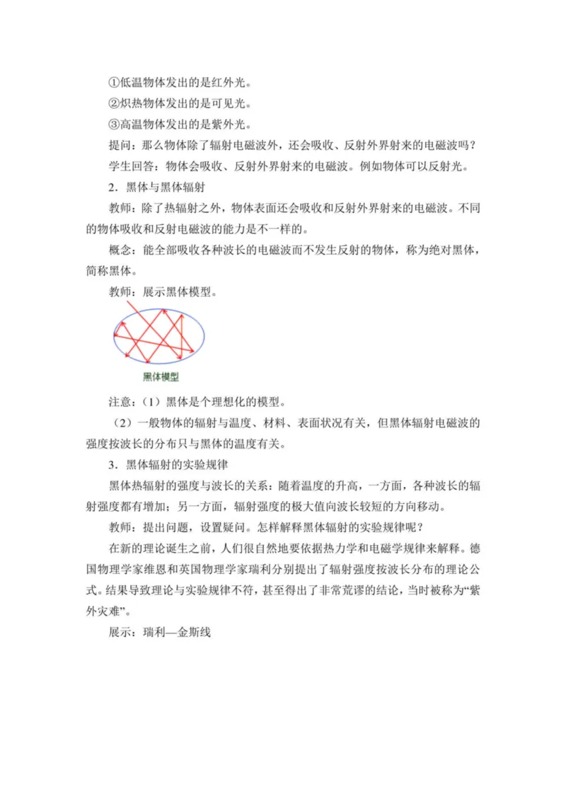 部编版高中物理必修第三册教案(1)_教资初高中_教资面试2025教资面试备考资料合集_教资面试资料合集_2025教资面试资料_25上教资面试-小学资料包_19教案：合集_高中学科全册教案