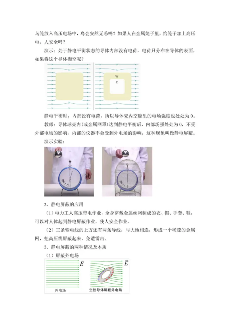 部编版高中物理必修第三册教案(1)_教资初高中_教资面试2025教资面试备考资料合集_教资面试资料合集_2025教资面试资料_25上教资面试-小学资料包_19教案：合集_高中学科全册教案