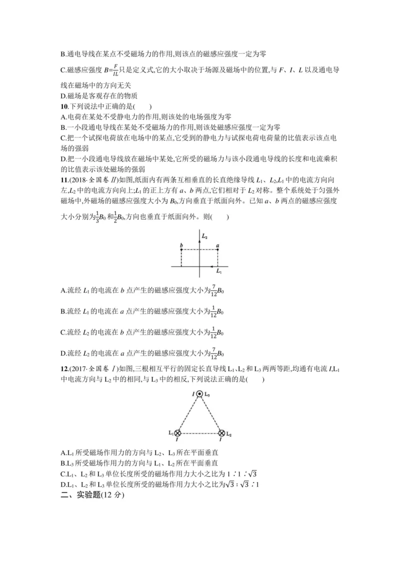 部编版高中物理必修第三册教案(1)_教资初高中_教资面试2025教资面试备考资料合集_教资面试资料合集_2025教资面试资料_25上教资面试-小学资料包_19教案：合集_高中学科全册教案