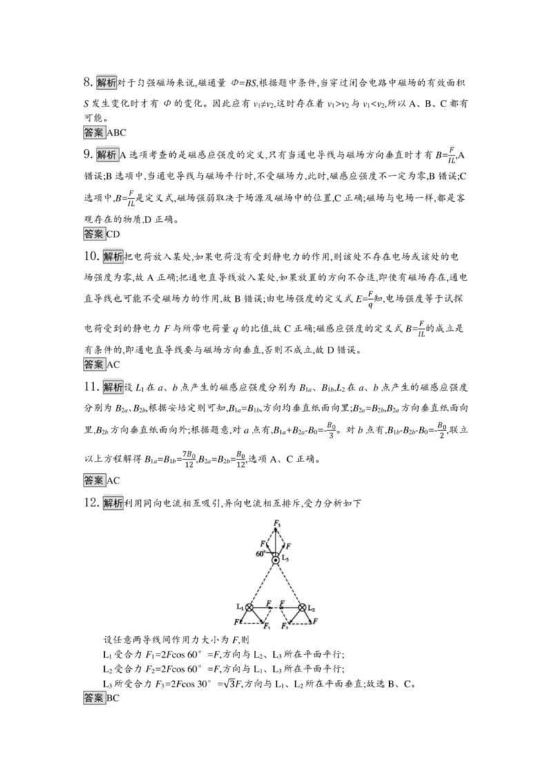 部编版高中物理必修第三册教案(1)_教资初高中_教资面试2025教资面试备考资料合集_教资面试资料合集_2025教资面试资料_25上教资面试-小学资料包_19教案：合集_高中学科全册教案