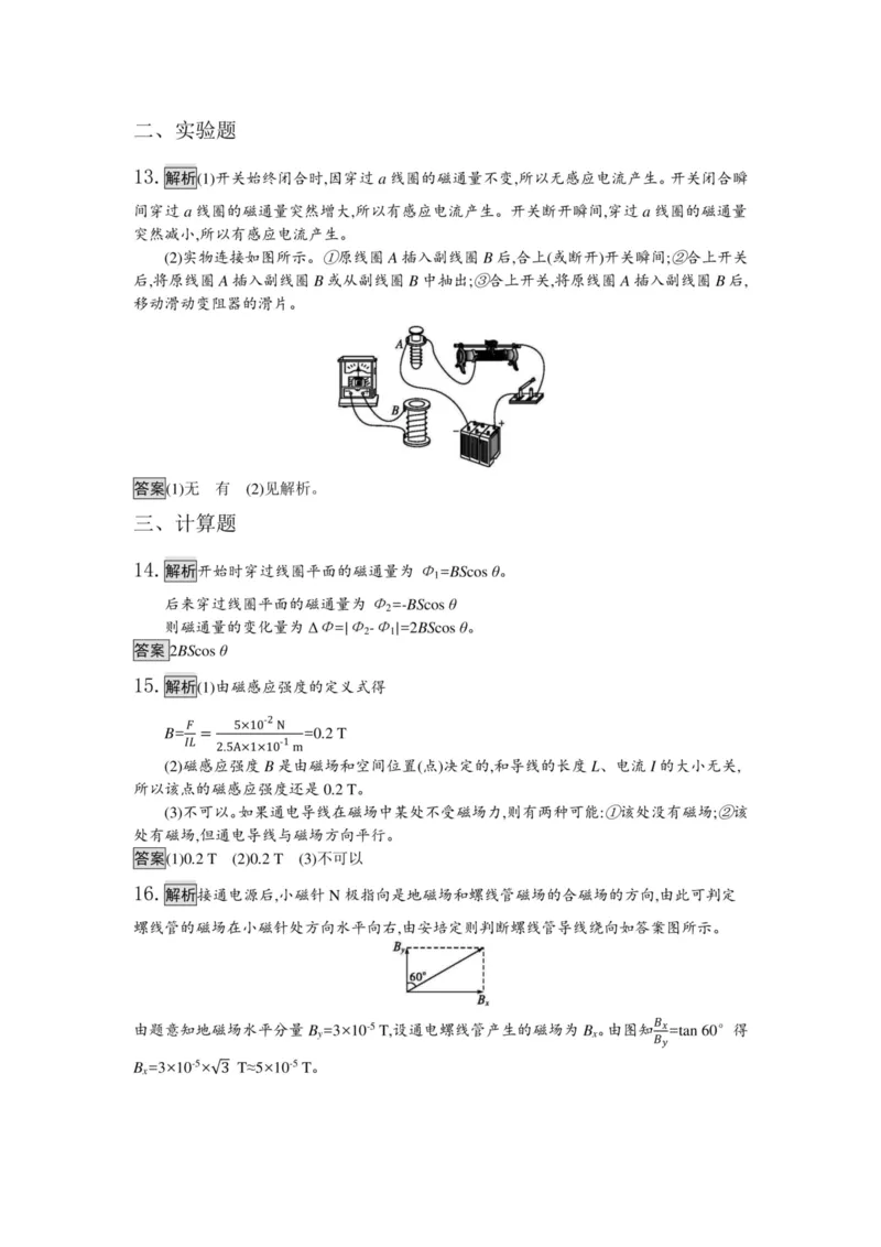 部编版高中物理必修第三册教案(1)_教资初高中_教资面试2025教资面试备考资料合集_教资面试资料合集_2025教资面试资料_25上教资面试-小学资料包_19教案：合集_高中学科全册教案