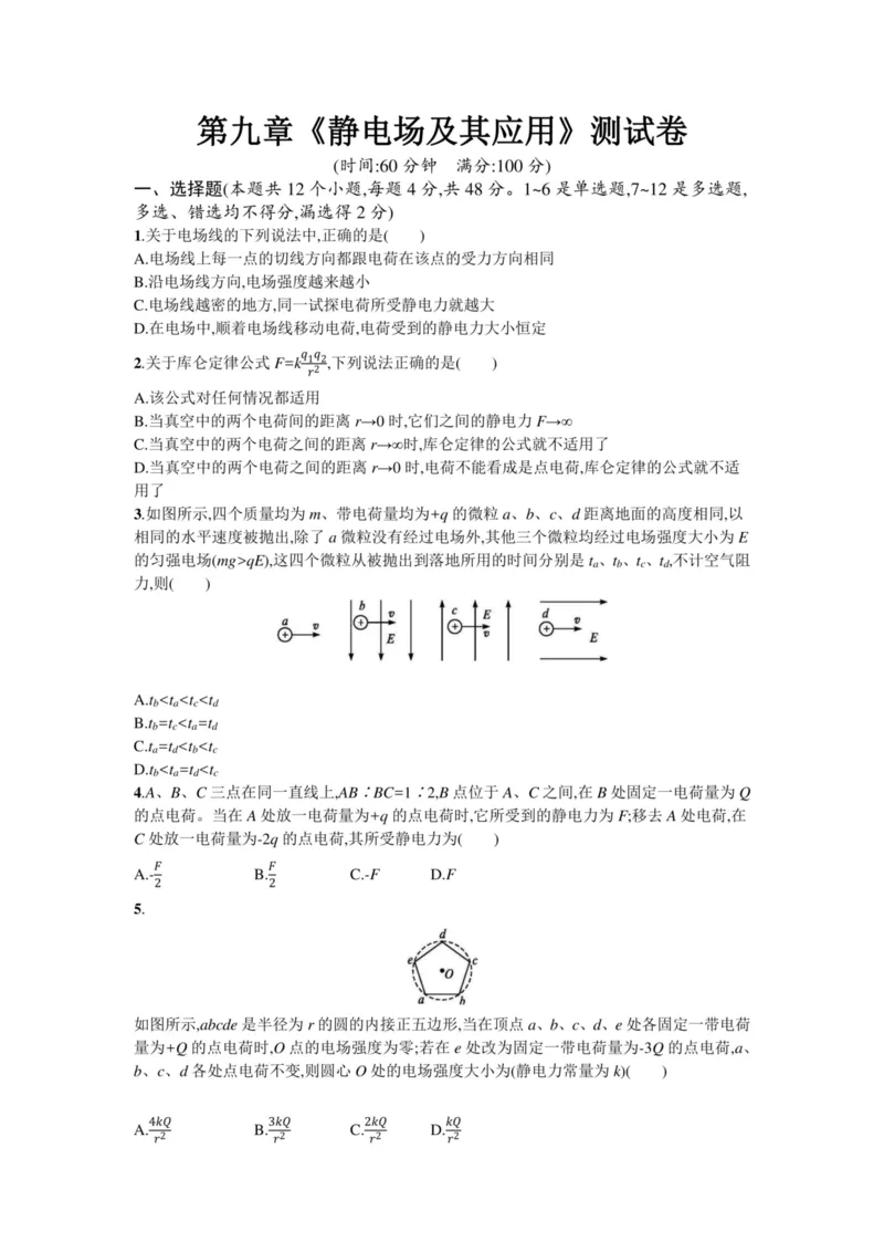 部编版高中物理必修第三册教案(1)_教资初高中_教资面试2025教资面试备考资料合集_教资面试资料合集_2025教资面试资料_25上教资面试-小学资料包_19教案：合集_高中学科全册教案