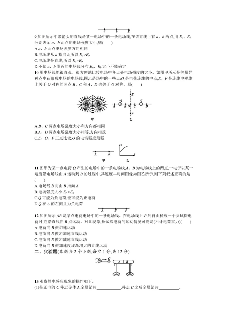部编版高中物理必修第三册教案(1)_教资初高中_教资面试2025教资面试备考资料合集_教资面试资料合集_2025教资面试资料_25上教资面试-小学资料包_19教案：合集_高中学科全册教案