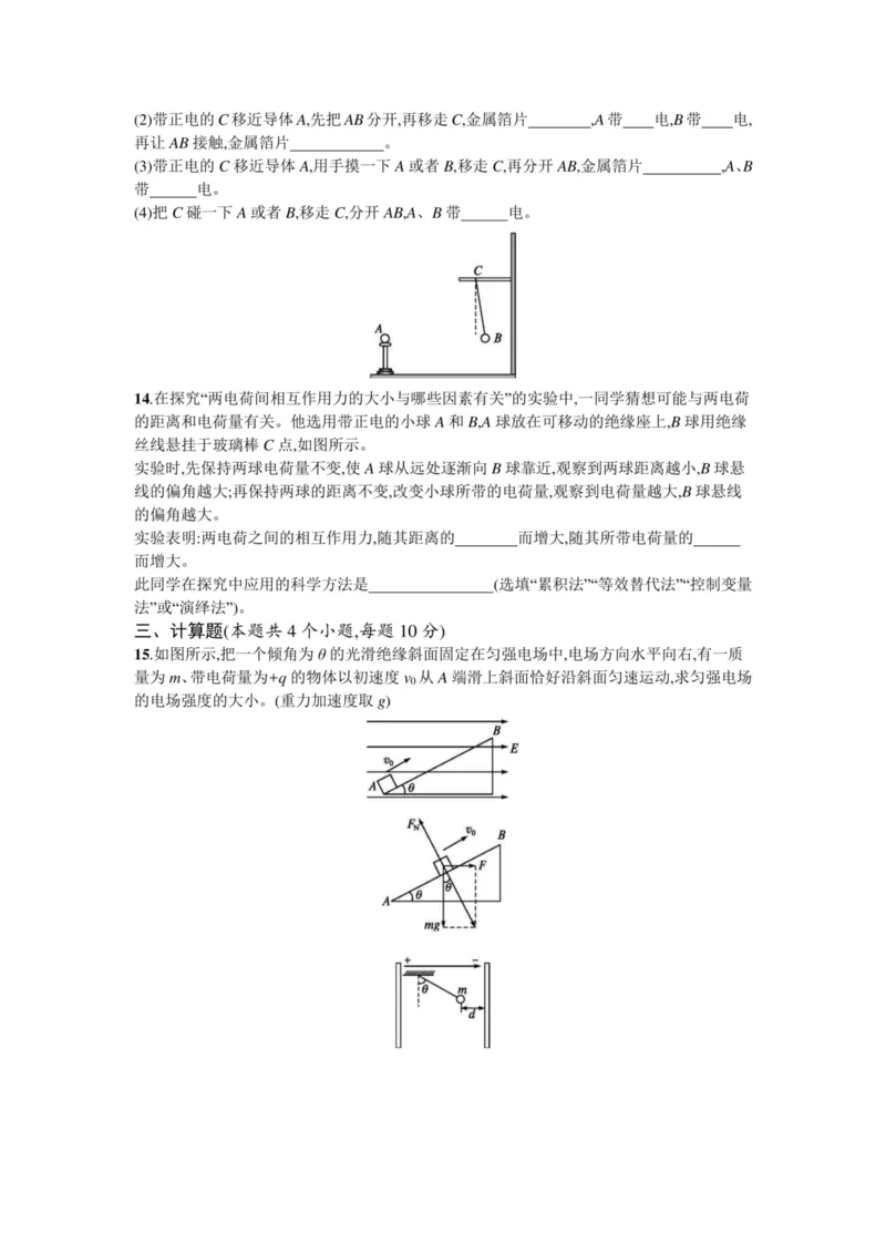 部编版高中物理必修第三册教案(1)_教资初高中_教资面试2025教资面试备考资料合集_教资面试资料合集_2025教资面试资料_25上教资面试-小学资料包_19教案：合集_高中学科全册教案