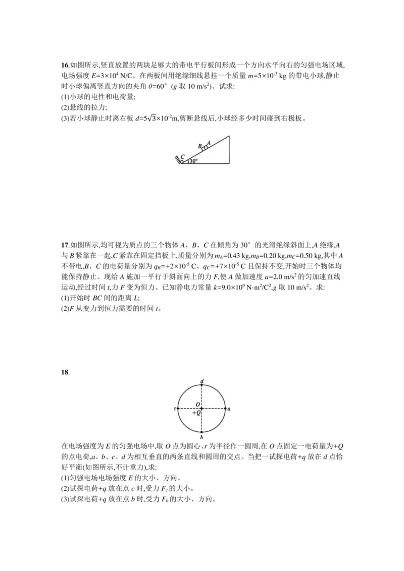 部编版高中物理必修第三册教案(1)_教资初高中_教资面试2025教资面试备考资料合集_教资面试资料合集_2025教资面试资料_25上教资面试-小学资料包_19教案：合集_高中学科全册教案
