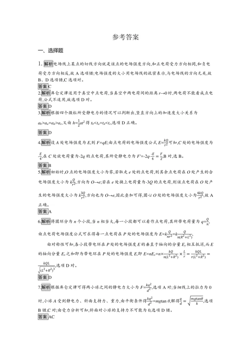 部编版高中物理必修第三册教案(1)_教资初高中_教资面试2025教资面试备考资料合集_教资面试资料合集_2025教资面试资料_25上教资面试-小学资料包_19教案：合集_高中学科全册教案