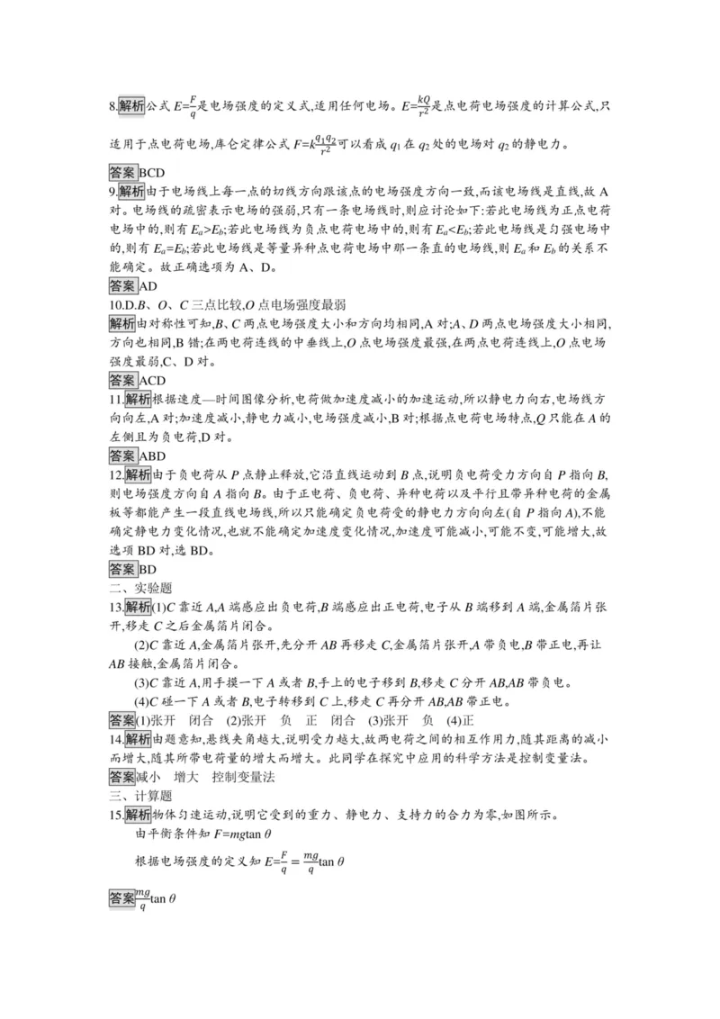 部编版高中物理必修第三册教案(1)_教资初高中_教资面试2025教资面试备考资料合集_教资面试资料合集_2025教资面试资料_25上教资面试-小学资料包_19教案：合集_高中学科全册教案