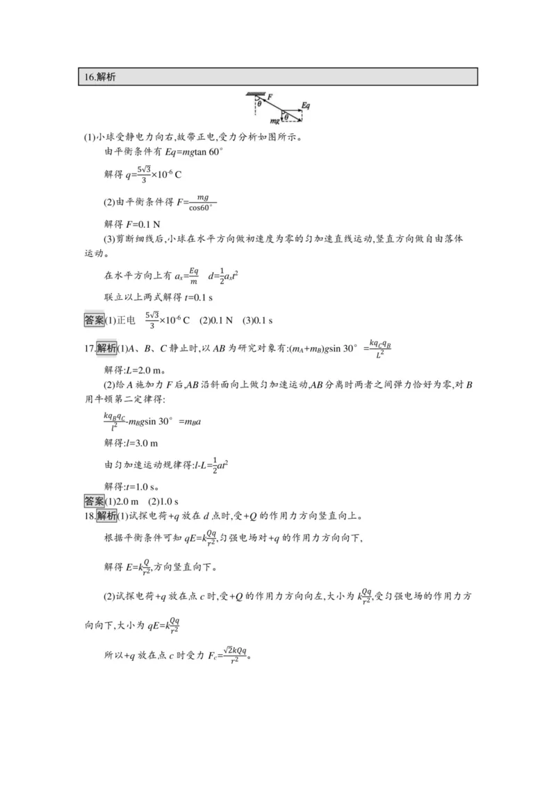 部编版高中物理必修第三册教案(1)_教资初高中_教资面试2025教资面试备考资料合集_教资面试资料合集_2025教资面试资料_25上教资面试-小学资料包_19教案：合集_高中学科全册教案