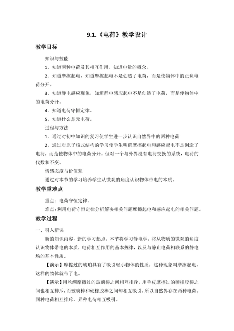 部编版高中物理必修第三册教案(1)_教资初高中_教资面试2025教资面试备考资料合集_教资面试资料合集_2025教资面试资料_25上教资面试-小学资料包_19教案：合集_高中学科全册教案