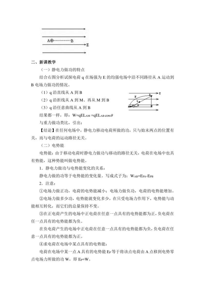 部编版高中物理必修第三册教案(1)_教资初高中_教资面试2025教资面试备考资料合集_教资面试资料合集_2025教资面试资料_25上教资面试-小学资料包_19教案：合集_高中学科全册教案