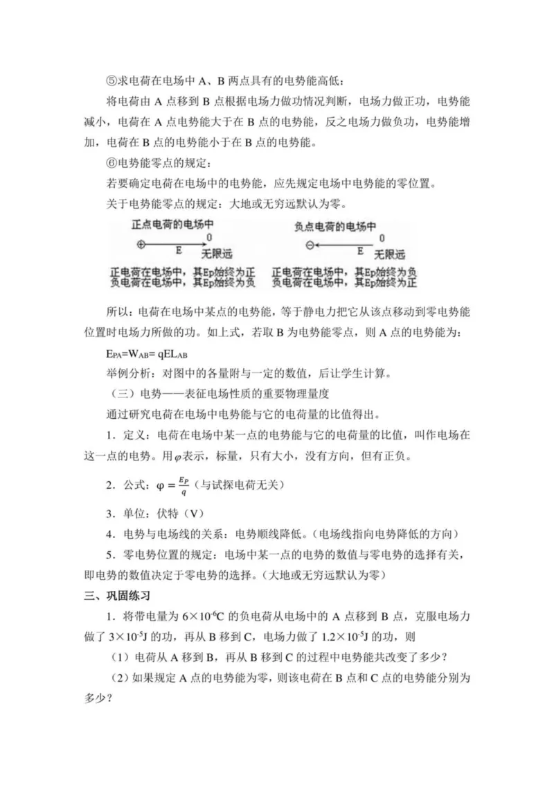 部编版高中物理必修第三册教案(1)_教资初高中_教资面试2025教资面试备考资料合集_教资面试资料合集_2025教资面试资料_25上教资面试-小学资料包_19教案：合集_高中学科全册教案