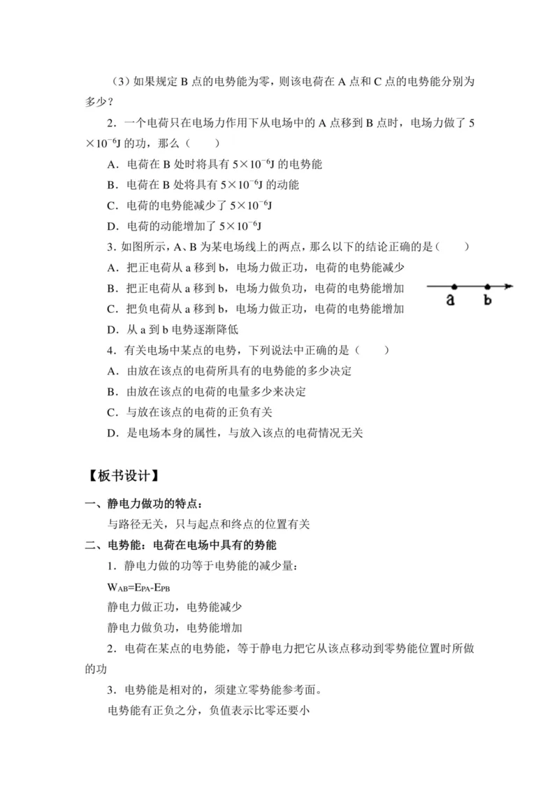 部编版高中物理必修第三册教案(1)_教资初高中_教资面试2025教资面试备考资料合集_教资面试资料合集_2025教资面试资料_25上教资面试-小学资料包_19教案：合集_高中学科全册教案