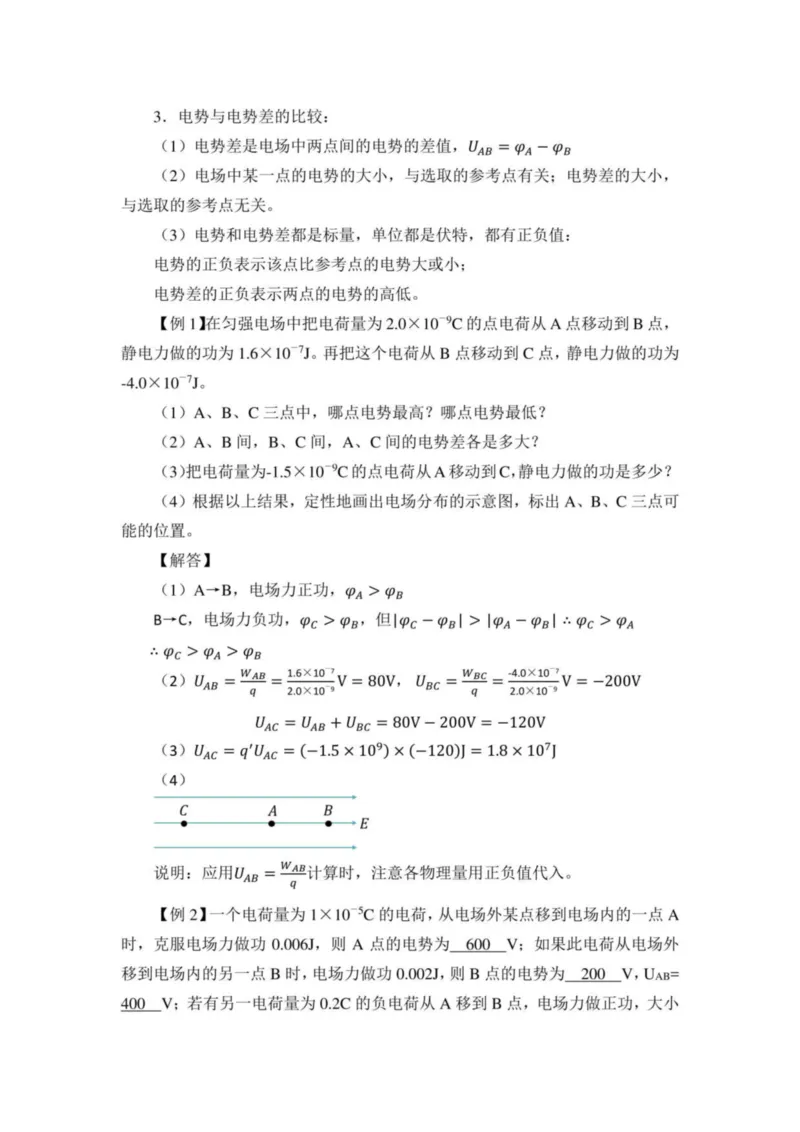 部编版高中物理必修第三册教案(1)_教资初高中_教资面试2025教资面试备考资料合集_教资面试资料合集_2025教资面试资料_25上教资面试-小学资料包_19教案：合集_高中学科全册教案
