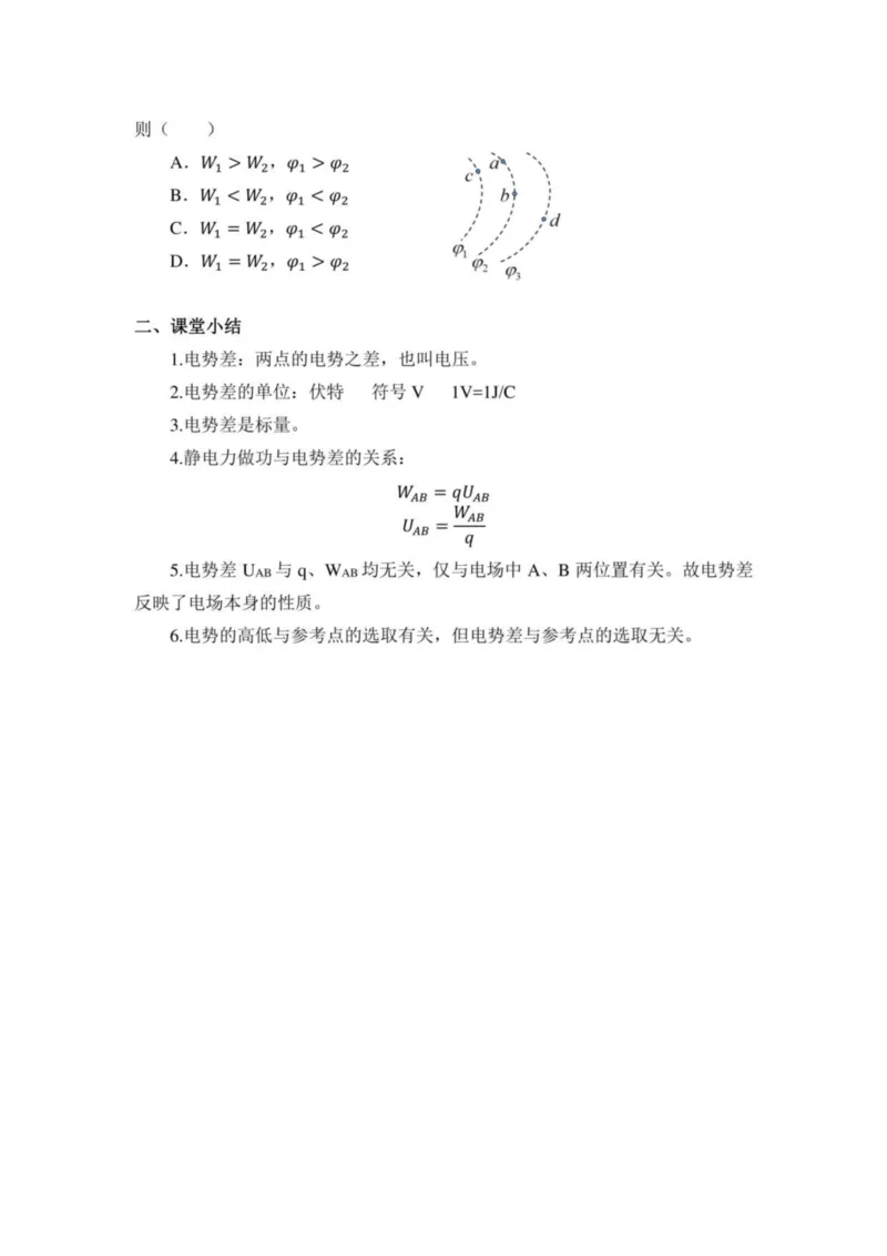 部编版高中物理必修第三册教案(1)_教资初高中_教资面试2025教资面试备考资料合集_教资面试资料合集_2025教资面试资料_25上教资面试-小学资料包_19教案：合集_高中学科全册教案