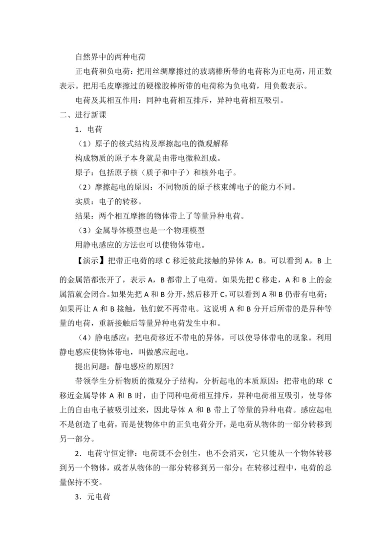 部编版高中物理必修第三册教案(1)_教资初高中_教资面试2025教资面试备考资料合集_教资面试资料合集_2025教资面试资料_25上教资面试-小学资料包_19教案：合集_高中学科全册教案