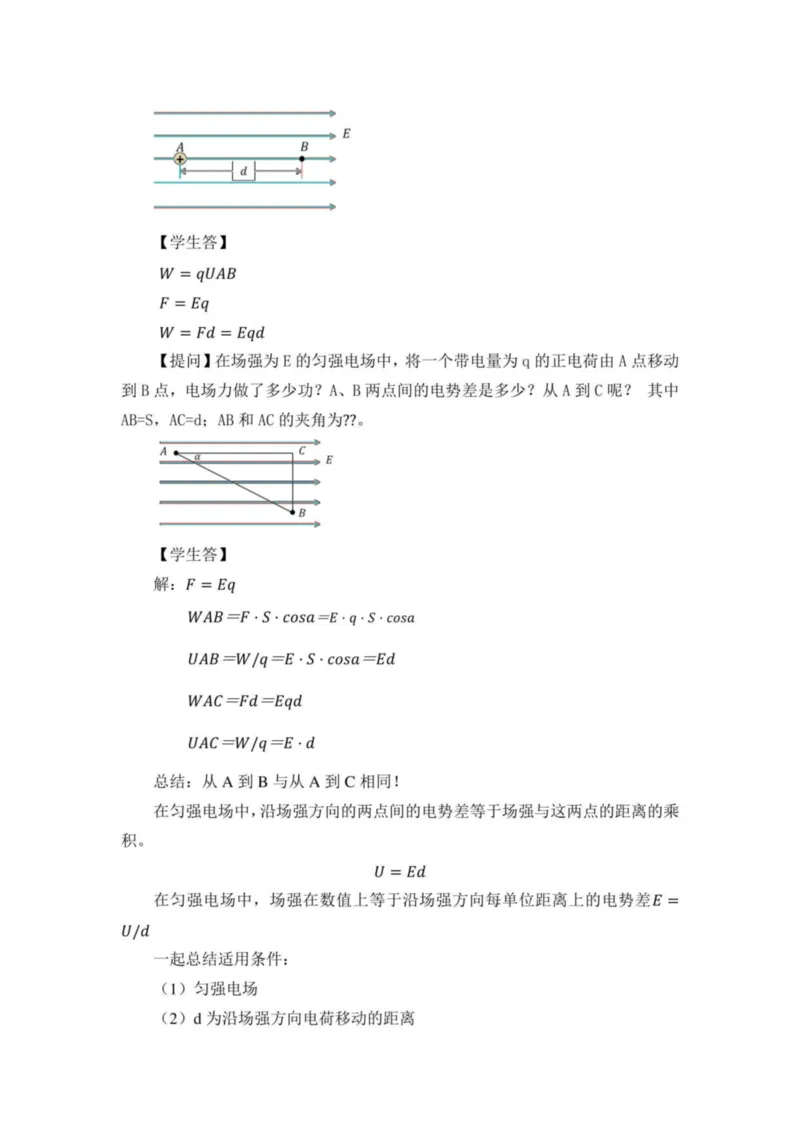 部编版高中物理必修第三册教案(1)_教资初高中_教资面试2025教资面试备考资料合集_教资面试资料合集_2025教资面试资料_25上教资面试-小学资料包_19教案：合集_高中学科全册教案