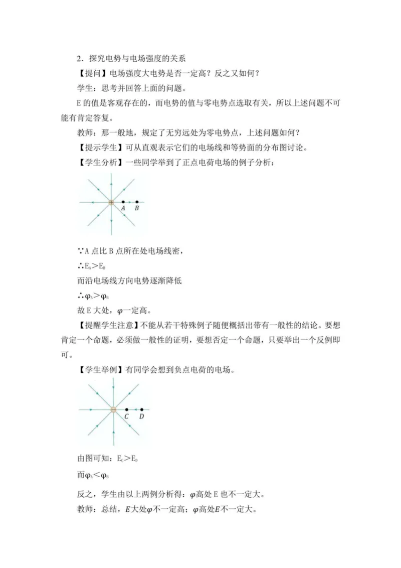 部编版高中物理必修第三册教案(1)_教资初高中_教资面试2025教资面试备考资料合集_教资面试资料合集_2025教资面试资料_25上教资面试-小学资料包_19教案：合集_高中学科全册教案