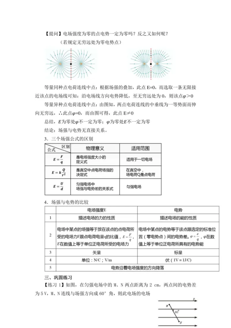 部编版高中物理必修第三册教案(1)_教资初高中_教资面试2025教资面试备考资料合集_教资面试资料合集_2025教资面试资料_25上教资面试-小学资料包_19教案：合集_高中学科全册教案