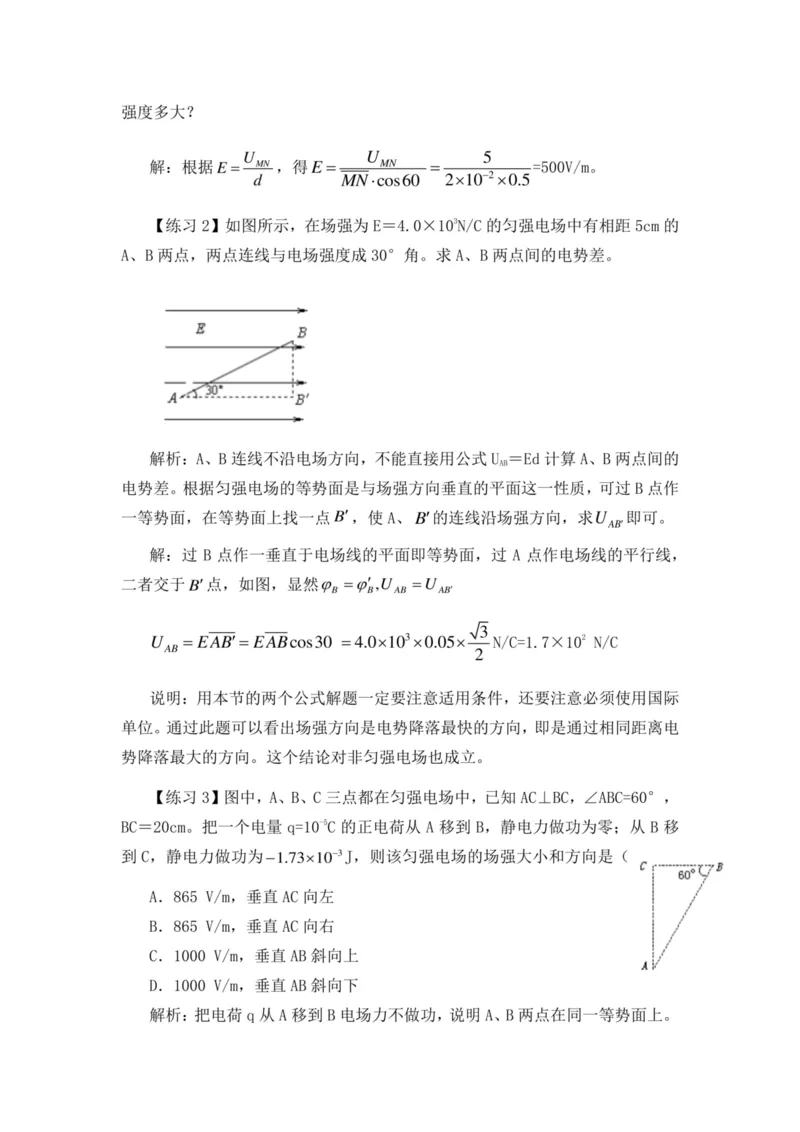 部编版高中物理必修第三册教案(1)_教资初高中_教资面试2025教资面试备考资料合集_教资面试资料合集_2025教资面试资料_25上教资面试-小学资料包_19教案：合集_高中学科全册教案