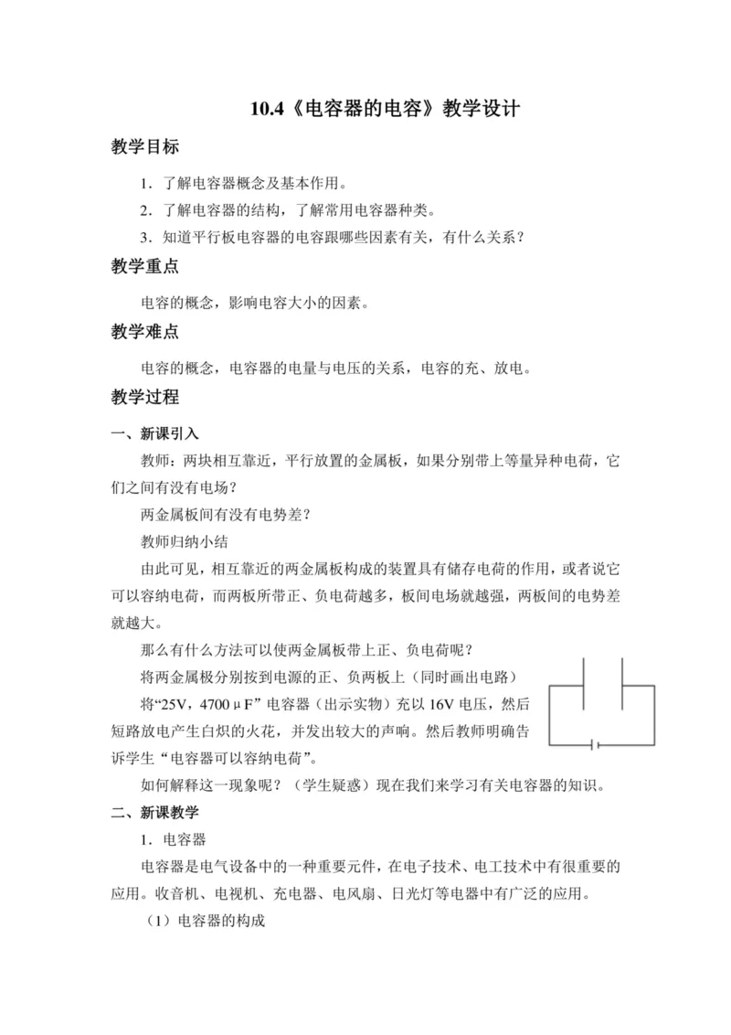 部编版高中物理必修第三册教案(1)_教资初高中_教资面试2025教资面试备考资料合集_教资面试资料合集_2025教资面试资料_25上教资面试-小学资料包_19教案：合集_高中学科全册教案