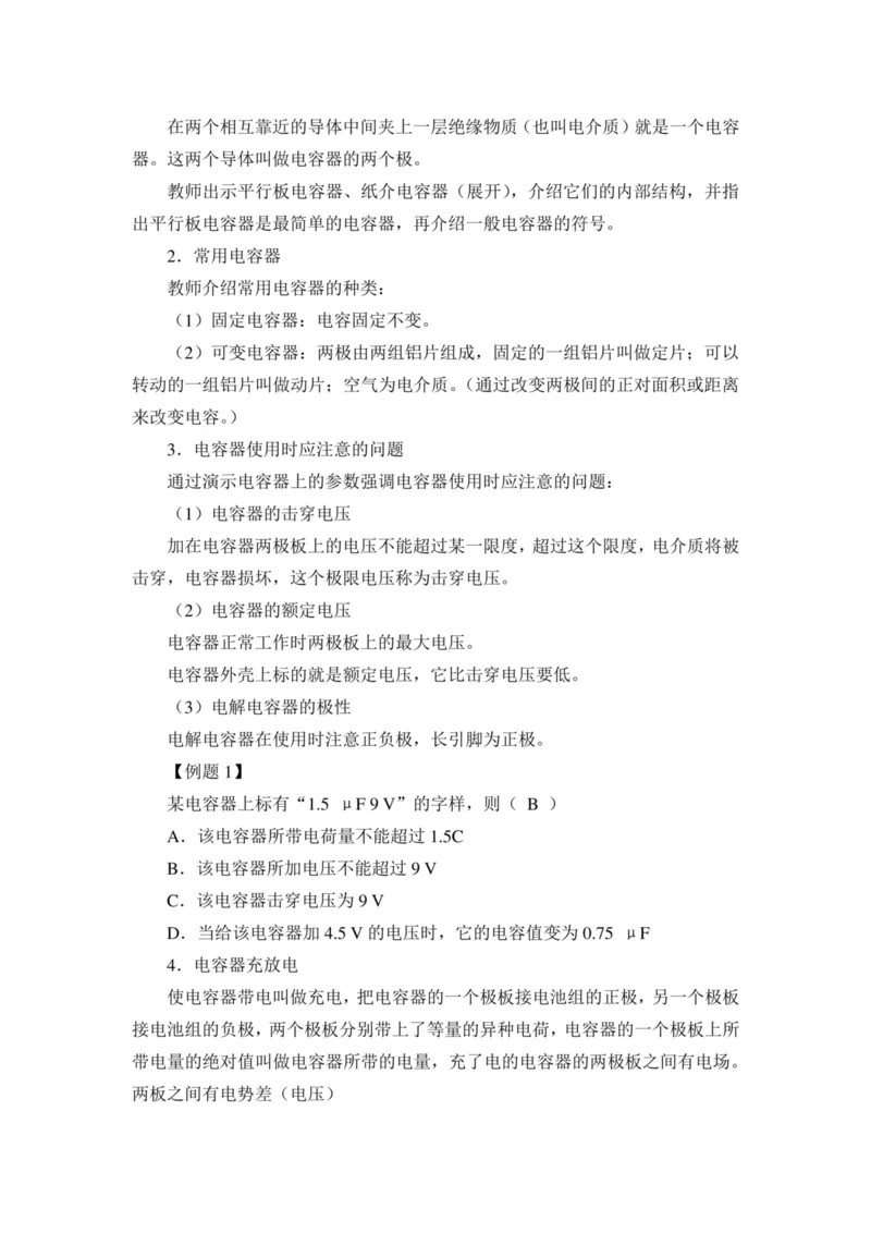 部编版高中物理必修第三册教案(1)_教资初高中_教资面试2025教资面试备考资料合集_教资面试资料合集_2025教资面试资料_25上教资面试-小学资料包_19教案：合集_高中学科全册教案