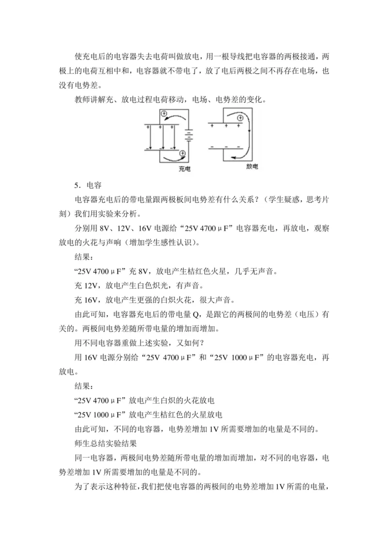 部编版高中物理必修第三册教案(1)_教资初高中_教资面试2025教资面试备考资料合集_教资面试资料合集_2025教资面试资料_25上教资面试-小学资料包_19教案：合集_高中学科全册教案