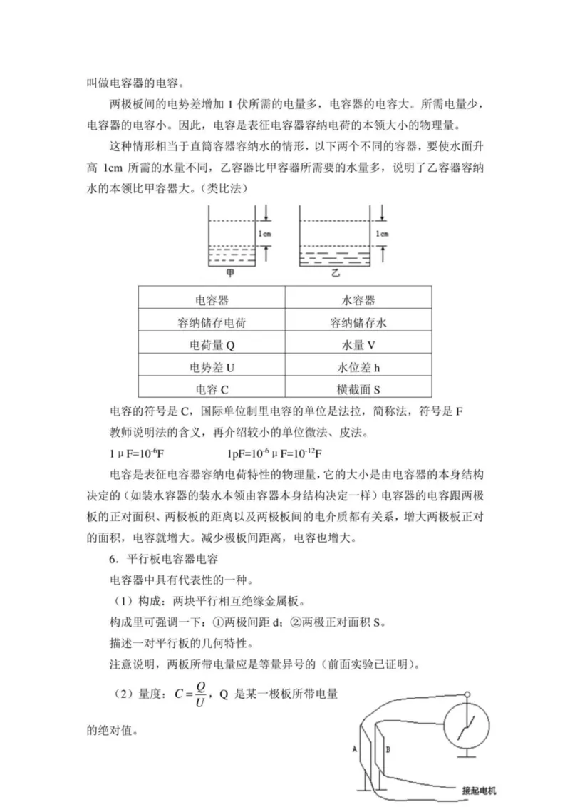 部编版高中物理必修第三册教案(1)_教资初高中_教资面试2025教资面试备考资料合集_教资面试资料合集_2025教资面试资料_25上教资面试-小学资料包_19教案：合集_高中学科全册教案