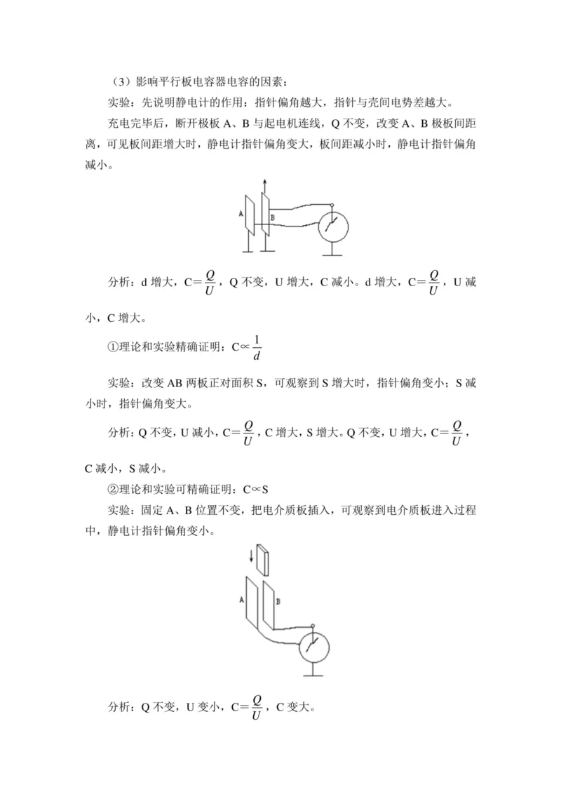部编版高中物理必修第三册教案(1)_教资初高中_教资面试2025教资面试备考资料合集_教资面试资料合集_2025教资面试资料_25上教资面试-小学资料包_19教案：合集_高中学科全册教案