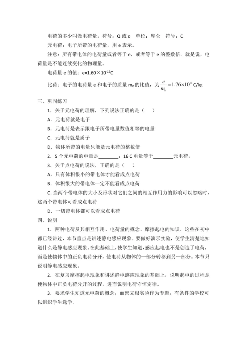 部编版高中物理必修第三册教案(1)_教资初高中_教资面试2025教资面试备考资料合集_教资面试资料合集_2025教资面试资料_25上教资面试-小学资料包_19教案：合集_高中学科全册教案