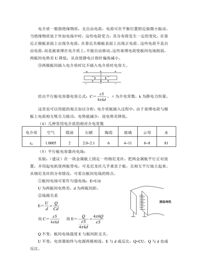 部编版高中物理必修第三册教案(1)_教资初高中_教资面试2025教资面试备考资料合集_教资面试资料合集_2025教资面试资料_25上教资面试-小学资料包_19教案：合集_高中学科全册教案