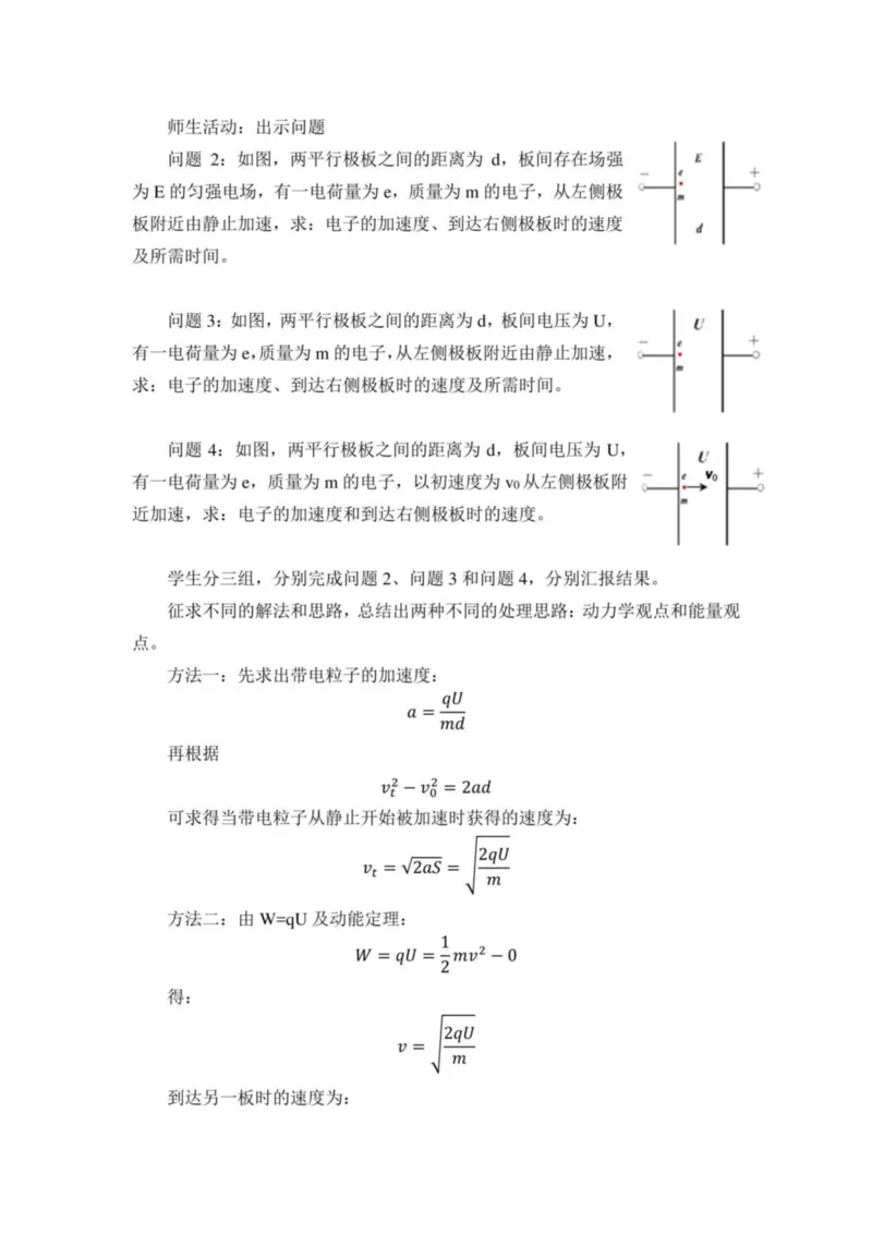 部编版高中物理必修第三册教案(1)_教资初高中_教资面试2025教资面试备考资料合集_教资面试资料合集_2025教资面试资料_25上教资面试-小学资料包_19教案：合集_高中学科全册教案