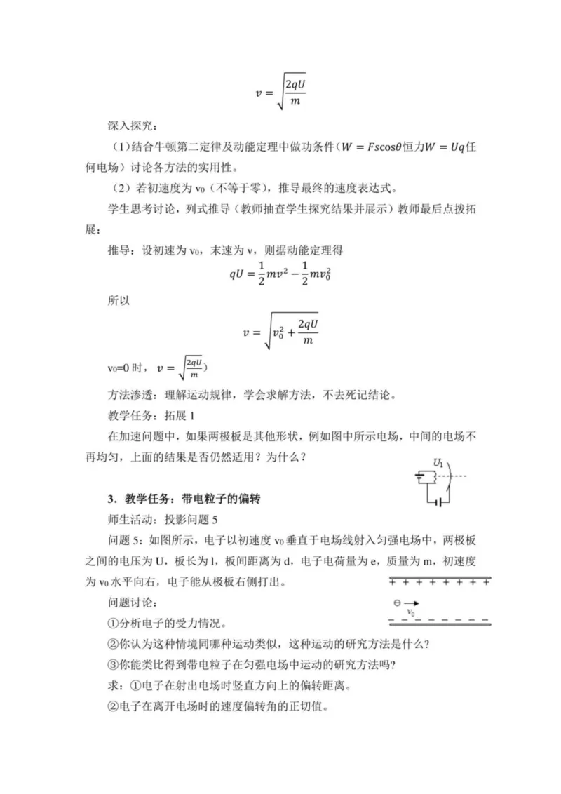 部编版高中物理必修第三册教案(1)_教资初高中_教资面试2025教资面试备考资料合集_教资面试资料合集_2025教资面试资料_25上教资面试-小学资料包_19教案：合集_高中学科全册教案