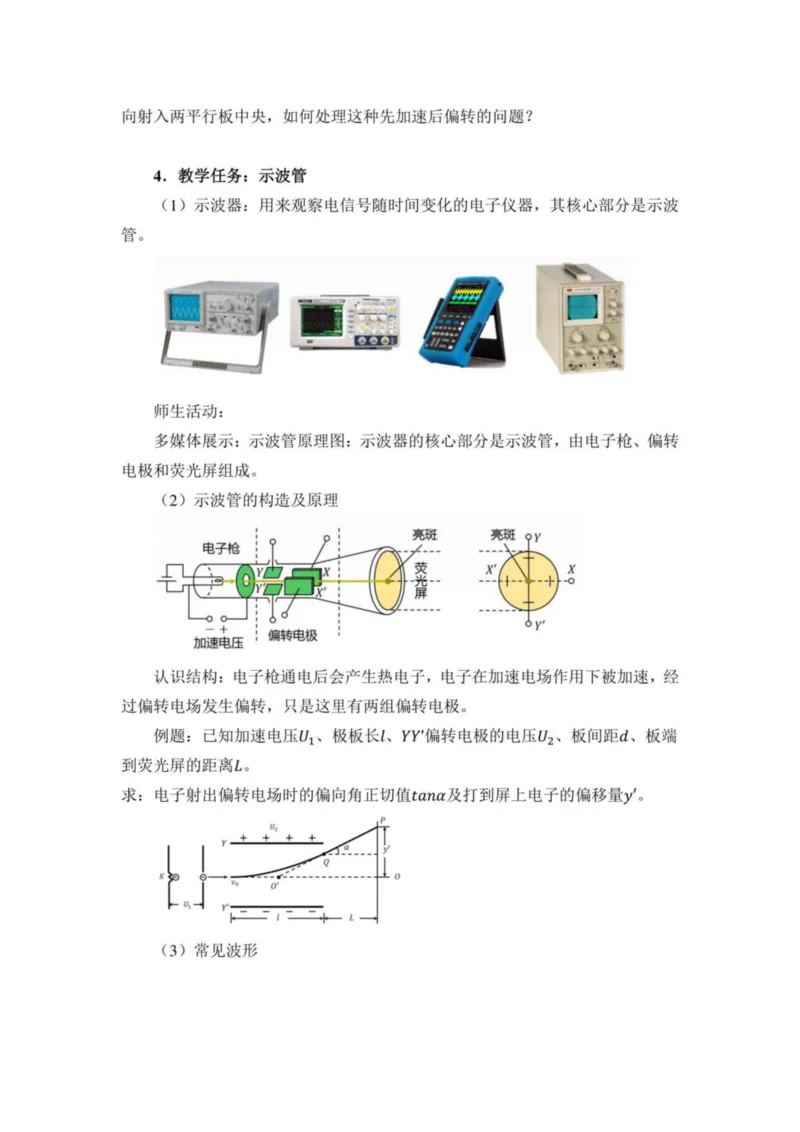 部编版高中物理必修第三册教案(1)_教资初高中_教资面试2025教资面试备考资料合集_教资面试资料合集_2025教资面试资料_25上教资面试-小学资料包_19教案：合集_高中学科全册教案
