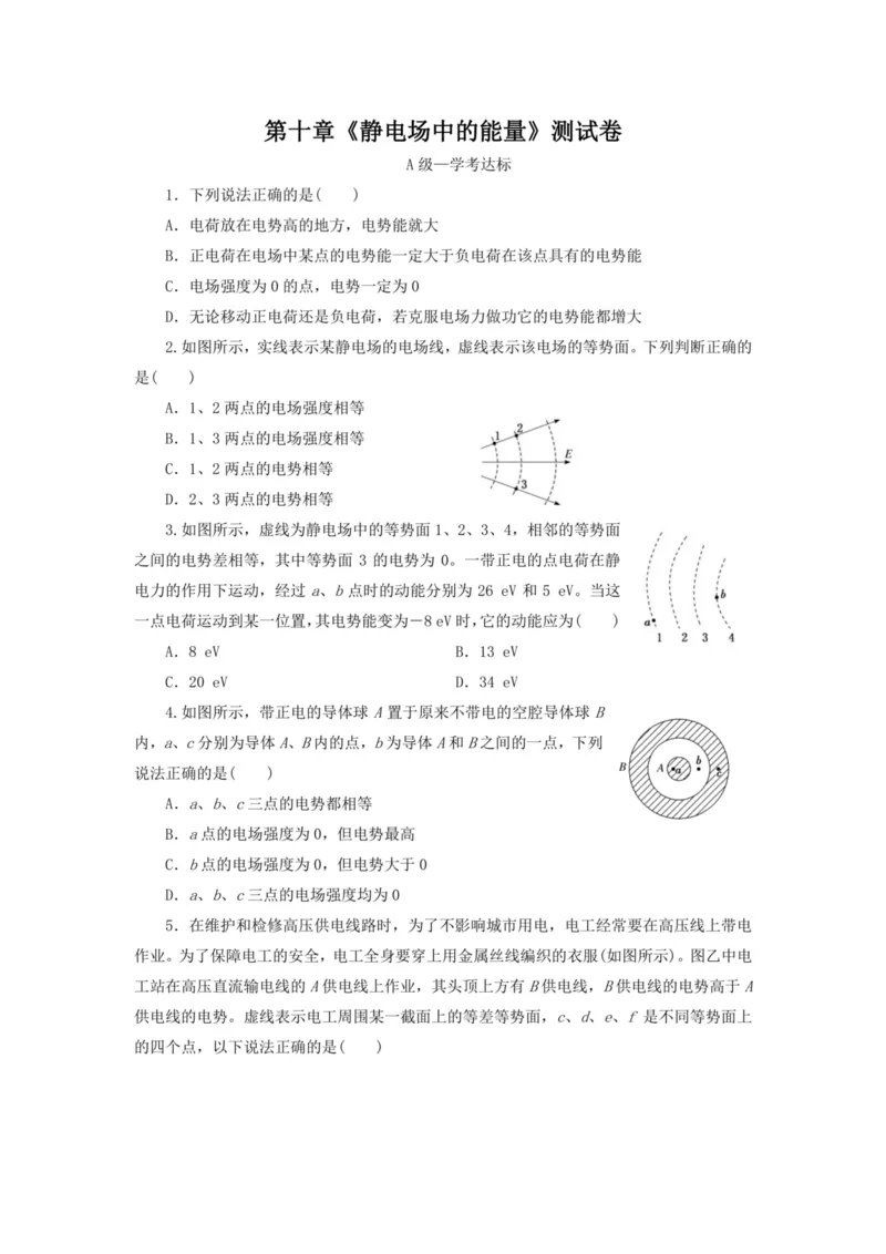 部编版高中物理必修第三册教案(1)_教资初高中_教资面试2025教资面试备考资料合集_教资面试资料合集_2025教资面试资料_25上教资面试-小学资料包_19教案：合集_高中学科全册教案