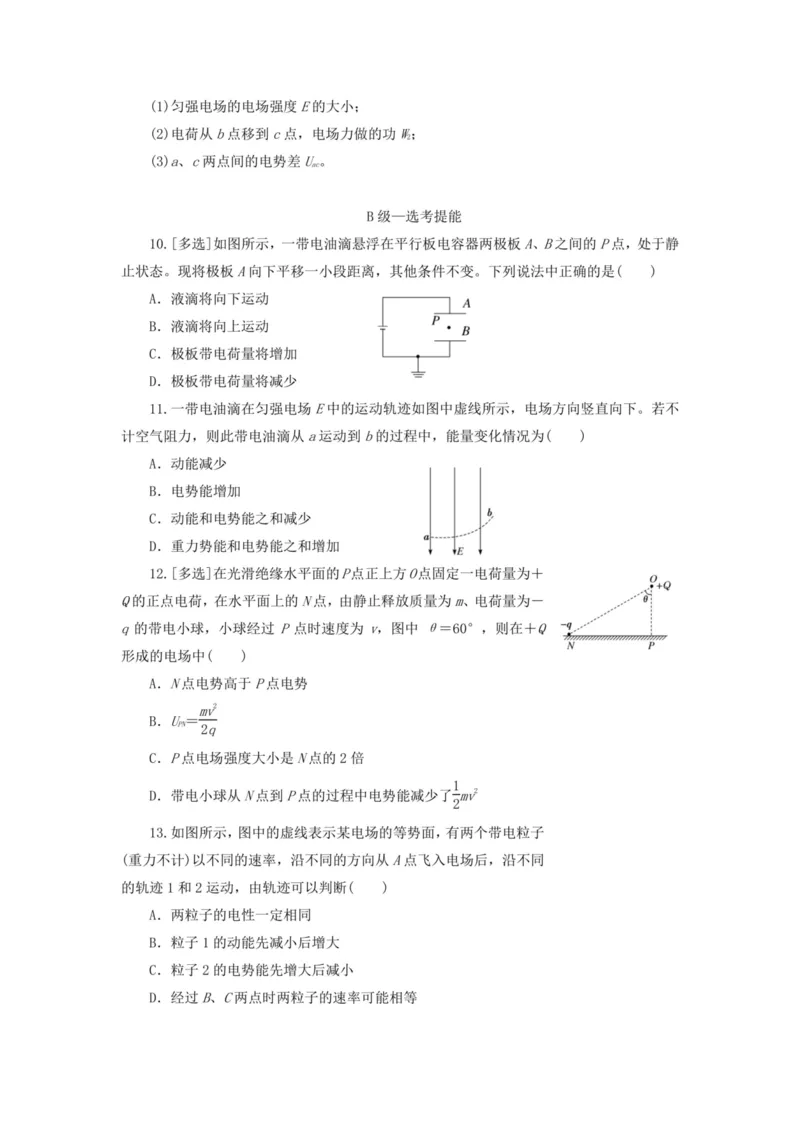 部编版高中物理必修第三册教案(1)_教资初高中_教资面试2025教资面试备考资料合集_教资面试资料合集_2025教资面试资料_25上教资面试-小学资料包_19教案：合集_高中学科全册教案