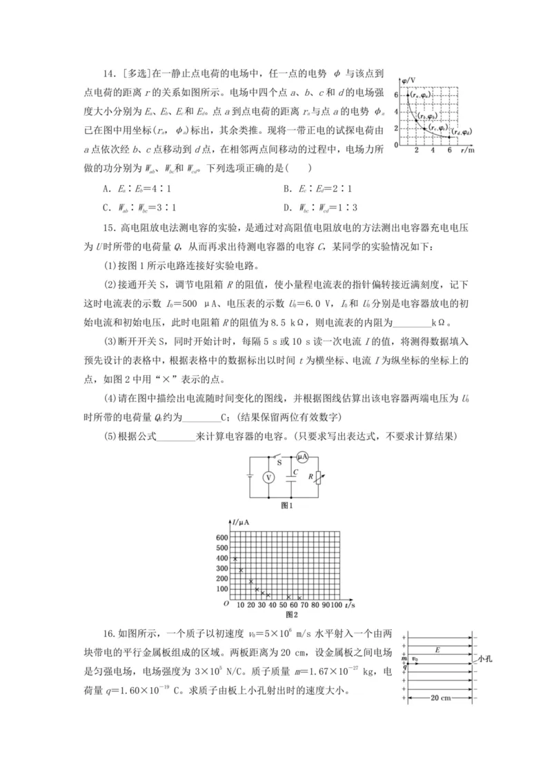 部编版高中物理必修第三册教案(1)_教资初高中_教资面试2025教资面试备考资料合集_教资面试资料合集_2025教资面试资料_25上教资面试-小学资料包_19教案：合集_高中学科全册教案