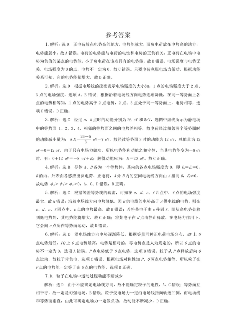 部编版高中物理必修第三册教案(1)_教资初高中_教资面试2025教资面试备考资料合集_教资面试资料合集_2025教资面试资料_25上教资面试-小学资料包_19教案：合集_高中学科全册教案